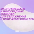 Бальзам для губ `LOVE GENERATION` LIKE A VIRGIN тон 06 Sincerity