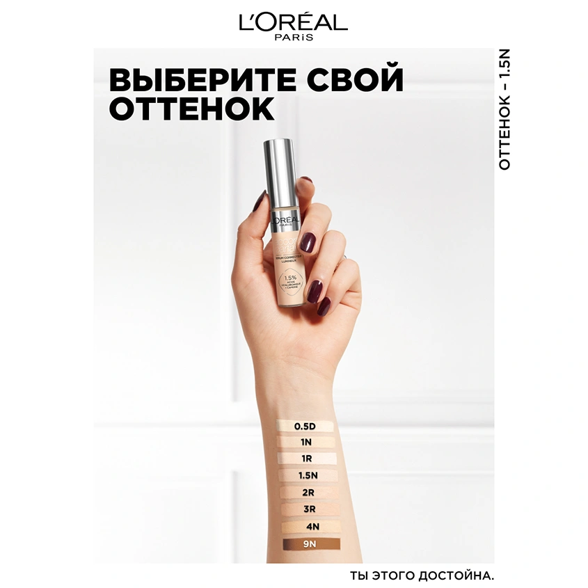 Консилер-сыворотка для лица `LOREAL` ACCORD PARFAIT RADIANT SERUM тон 1.5N Light