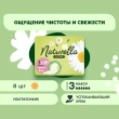 Прокладки тонкие `NATURELLA` ULTRA Maxi Camomile 8 шт