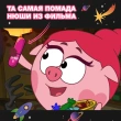 Помада-бальзам для губ `BEAUTY BOMB` СМЕШАРИКИ тон 01 Нежно-розовый