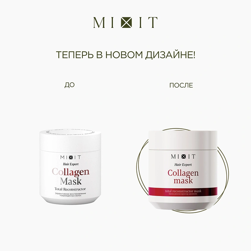 Маска-реконструктор для волос `MIXIT` `HAIR EXPERT` COLLAGEN эффективное восстановление поврежденных волос 400 мл