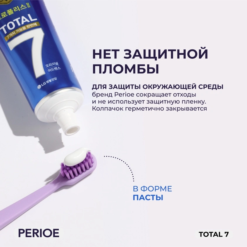 Паста зубная `PERIOE` TOTAL 7 комплексного действия оригинальная со вкусом мяты 120 г