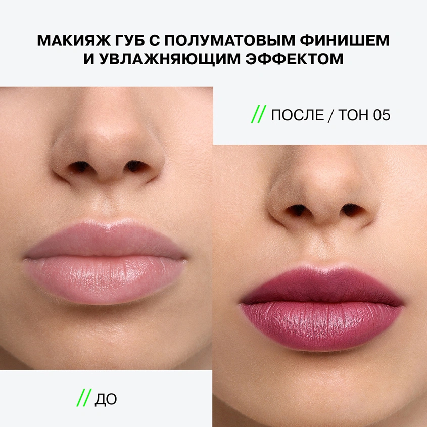 Помада для губ `INFLUENCE BEAUTY` INFLUENCE LIPSTICK стик тон 05