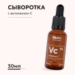 Сыворотка для лица `LIKATO` `PROFESSIONAL` с витамином С 30 мл
