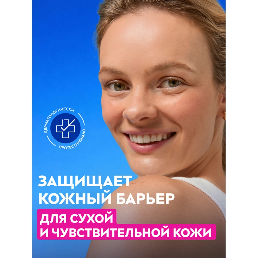 Крем-гель для умывания `NIVEA` Нежный для сухой и чувствительной кожи 150 мл