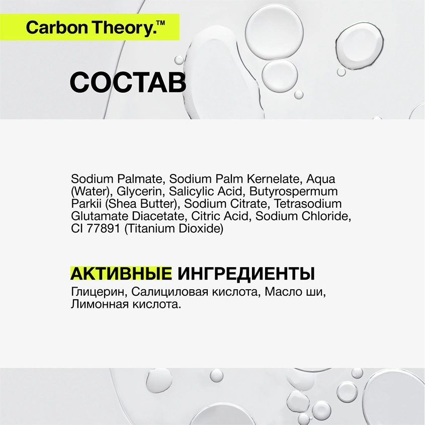 Мыло для умывания `CARBON THEORY` с маслом ши и 1,8% салициловой кислотой (против прыщей) 100 г