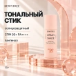 Стик для лица `DEWYTREE` URBAN SHADE солнцезащитный SPF50+ (тонизирующий) 13 г