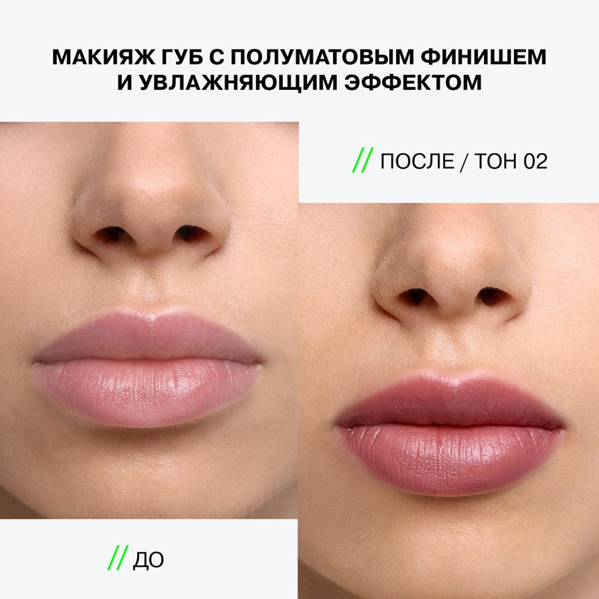 Помада для губ `INFLUENCE BEAUTY` INFLUENCE LIPSTICK стик тон 02