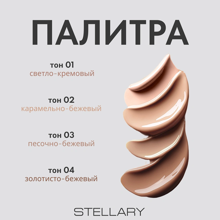 Крем тональный для лица `STELLARY` PERFECT NUDE SKIN FOUNDATION с эффектом идеальной кожи тон 01 Светло-кремовый