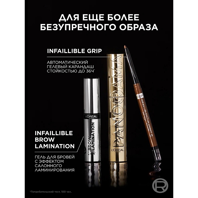 Тушь для ресниц `LOREAL` VOLUME MILLION LASHES PANORAMA черная