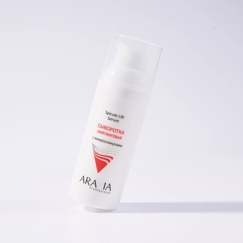 Сыворотка для лица `ARAVIA` `PROFESSIONAL` SPICULE лифтинговая с микроспикулами 50 мл