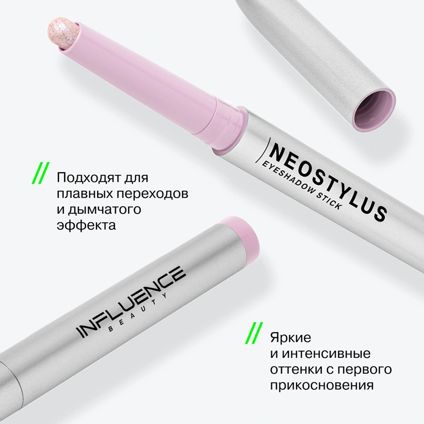 Тени для век `INFLUENCE BEAUTY` NEOSTYLUS в стике стойкие тон 08 Sirius