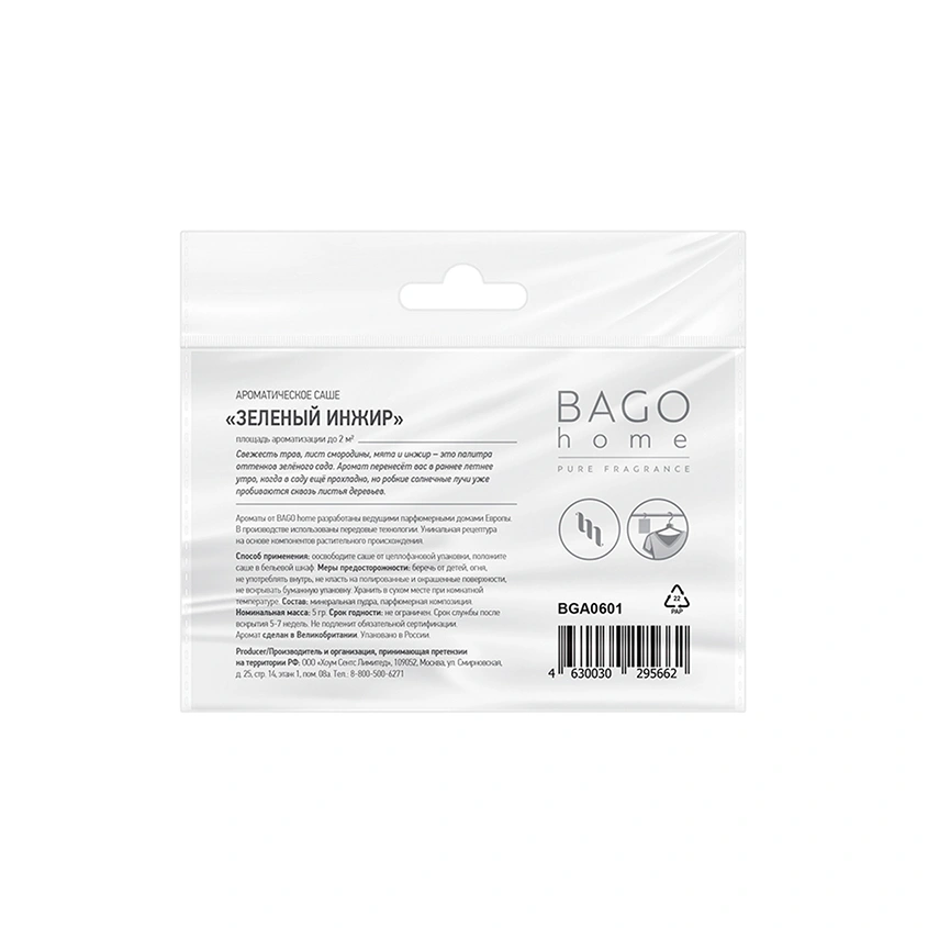 Саше ароматическое `BAGO HOME` Зеленый инжир
