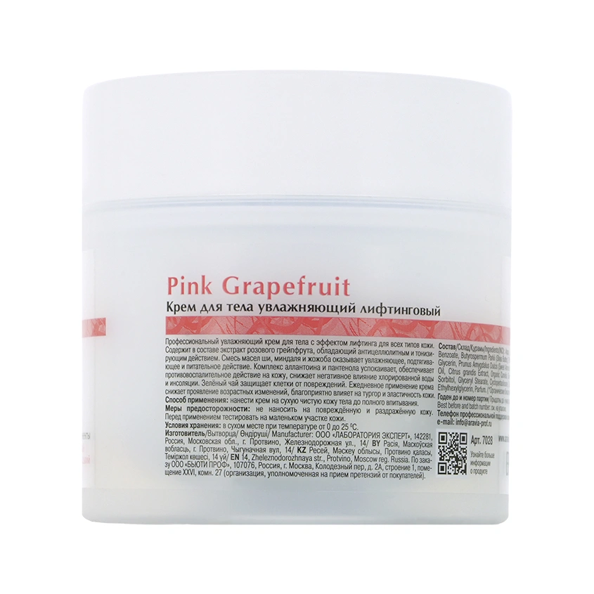 Крем для тела `ARAVIA` `PROFESSIONAL` ORGANIC Pink Grapefruit увлажняющий лифтинговый 300 мл