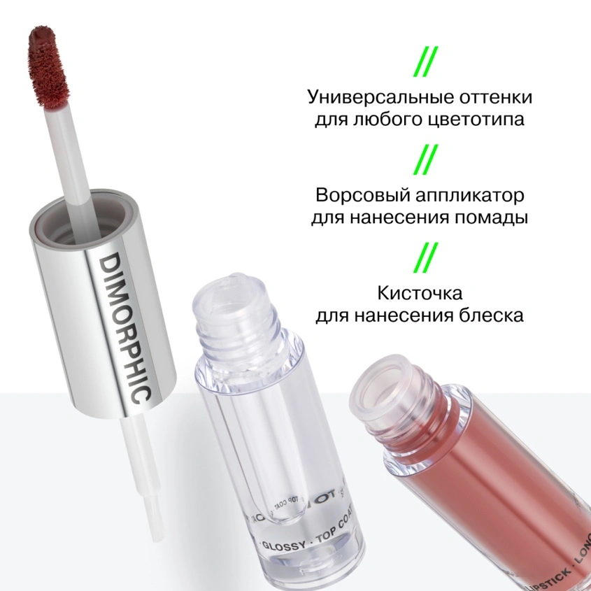 Помада для губ `INFLUENCE BEAUTY` DIMORPHIC двойная тон 01 Розово-коричневый