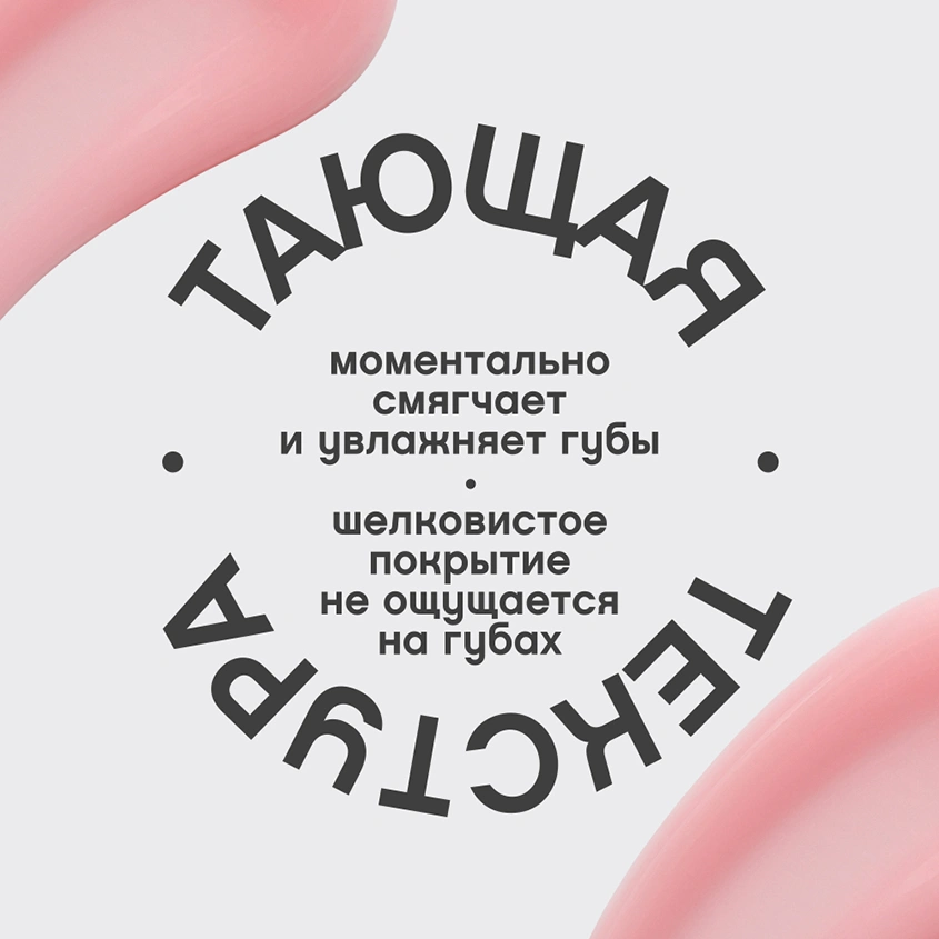 Бальзам для губ `VIVIENNE SABO` BONBONE с пептидами тон 01 Арбуз