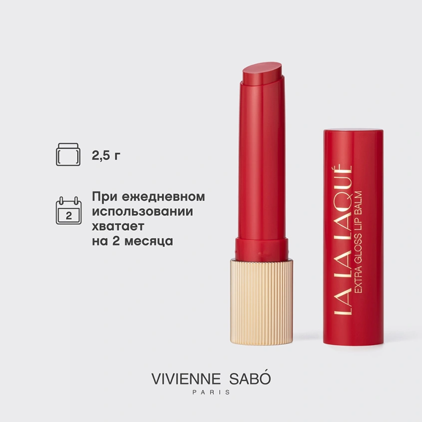 Помада-бальзам для губ `VIVIENNE SABO` LALA LAQUE глянцевая тон 08 Rouge