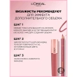 Блеск для губ `LOREAL` BRILLIANT VOLUME тон 400