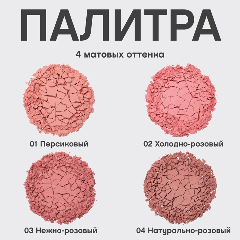 Румяна для лица `VIVIENNE SABO` MACARON матовые тон 01 Персиковый