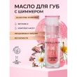 Масло для губ `REVOLUTION` POUT LIP OIL ухаживающее с фруктовым ароматом тон Glam pink shimmer