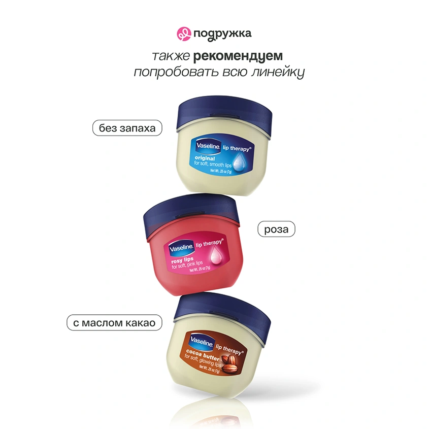 Бальзам для губ `VASELINE` LIP THERAPY Роза (в баночке) 7 г