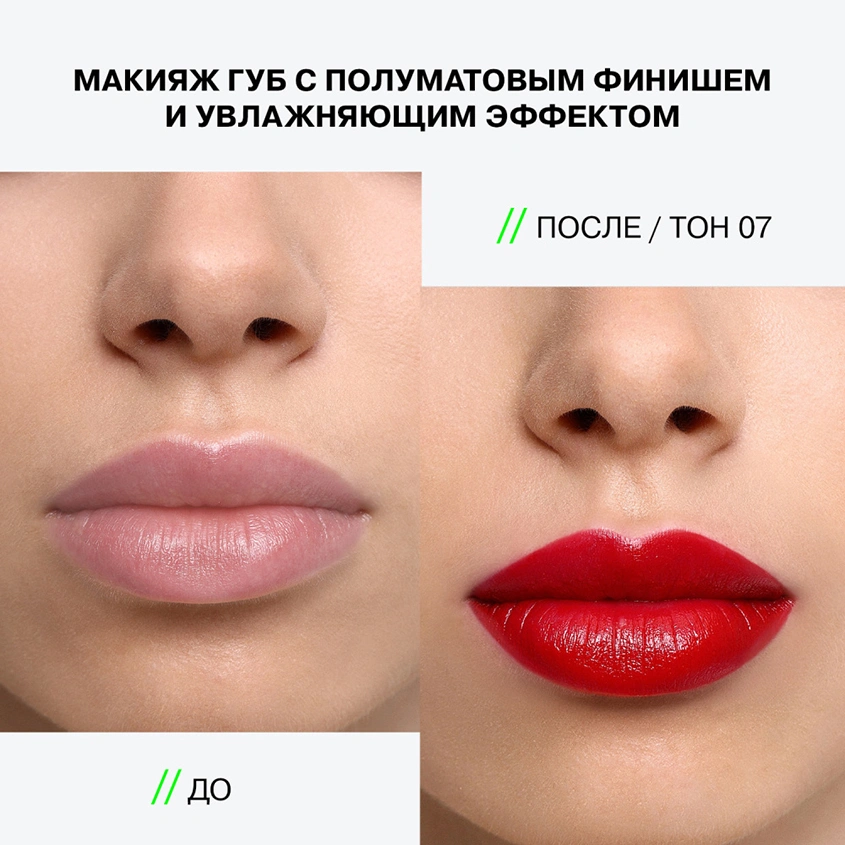 Помада для губ `INFLUENCE BEAUTY` INFLUENCE LIPSTICK стик тон 07