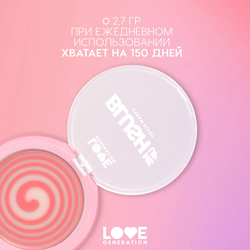 Румяна для лица `LOVE GENERATION` BLUSH ME UP кремовые тон 02 Cheek flick