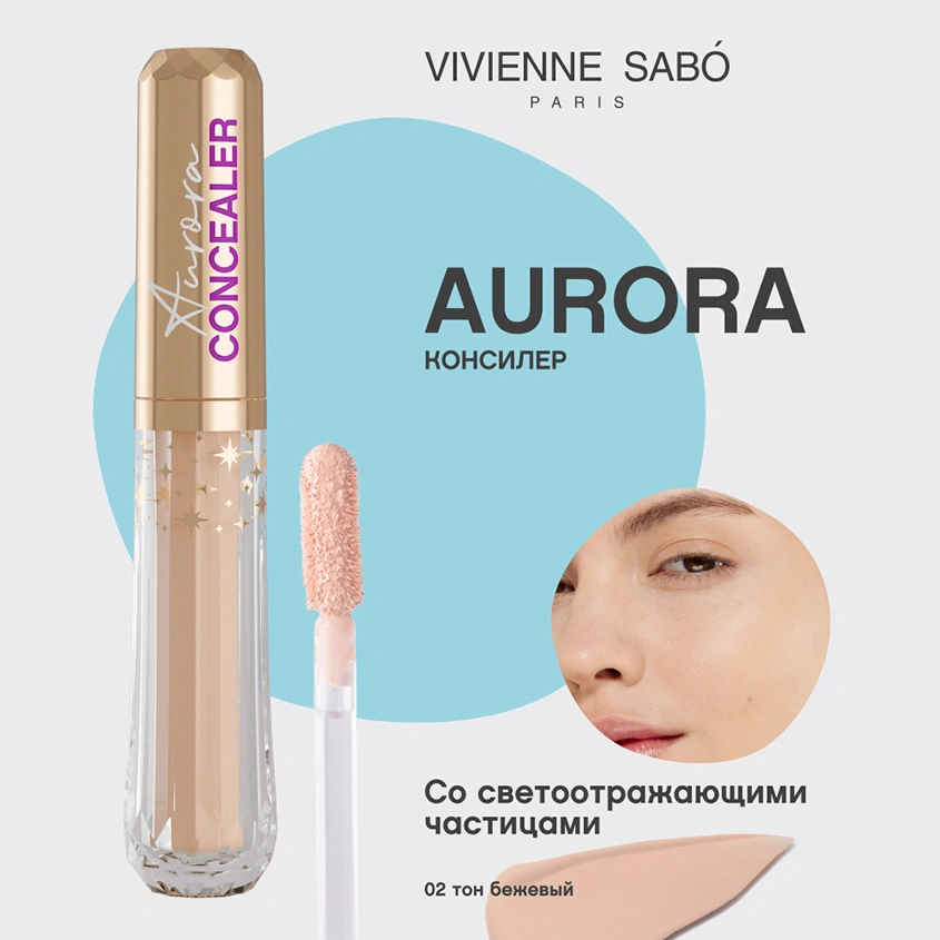 Консилер для лица `VIVIENNE SABO` AURORA LIQUID CONCEALER со светоотражающими частицами тон 02
