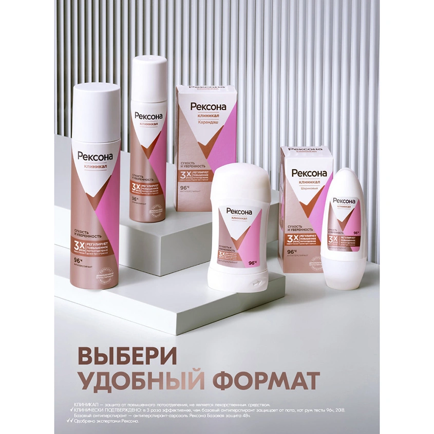 Део-спрей жен. `РЕКСОНА` КЛИНИКАЛ Сухость и уверенность 96 ч (антиперспирант) 75 мл