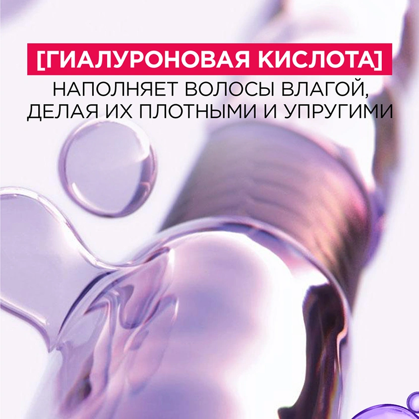 Маска для волос `LOREAL` `ELSEVE` ГИАЛУРОН НАПОЛНИТЕЛЬ увлажняющая (для обезвоженных и тонких волос) 300 мл