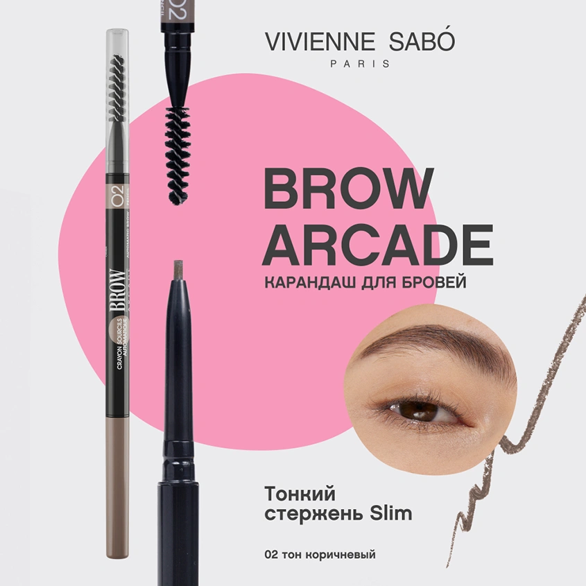 Карандаш для бровей `VIVIENNE SABO` BROW ARCADE тон 02