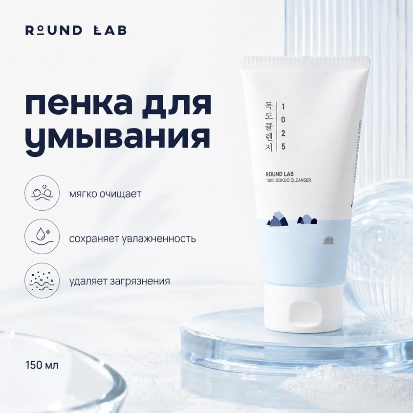 Пенка для умывания `ROUND LAB` 1025 DOKDO мягкая с морской водой 150 мл