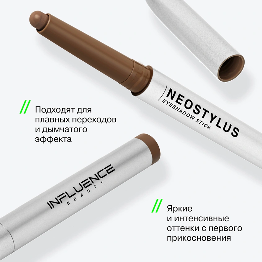 Тени для век `INFLUENCE BEAUTY` NEOSTYLUS в стике стойкие тон 03 Wyvern
