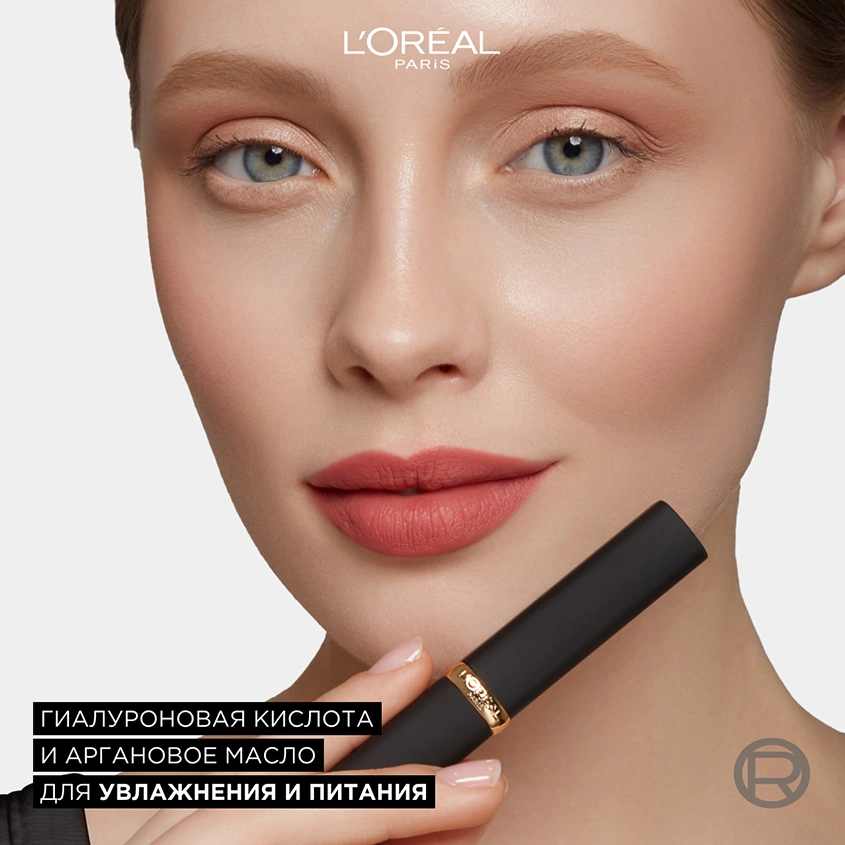 Помада для губ `LOREAL` COLOR RICHE INTENSE VOLUME MATTE тон 602 Nude admirable