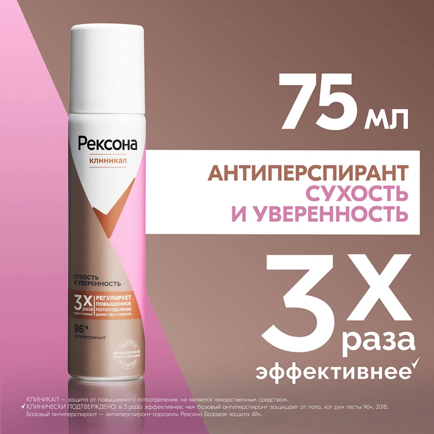 Део-спрей жен. `РЕКСОНА` КЛИНИКАЛ Сухость и уверенность 96 ч (антиперспирант) 75 мл
