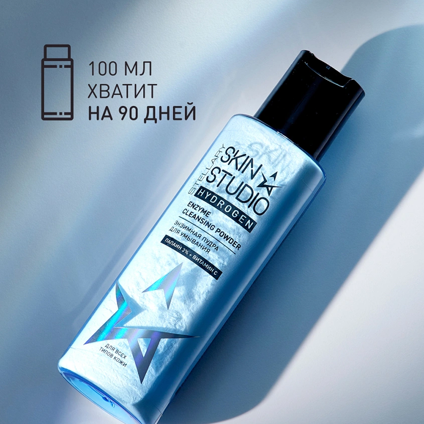 Энзимная пудра для умывания `STELLARY SKIN STUDIO` HYDROGEN 100 мл