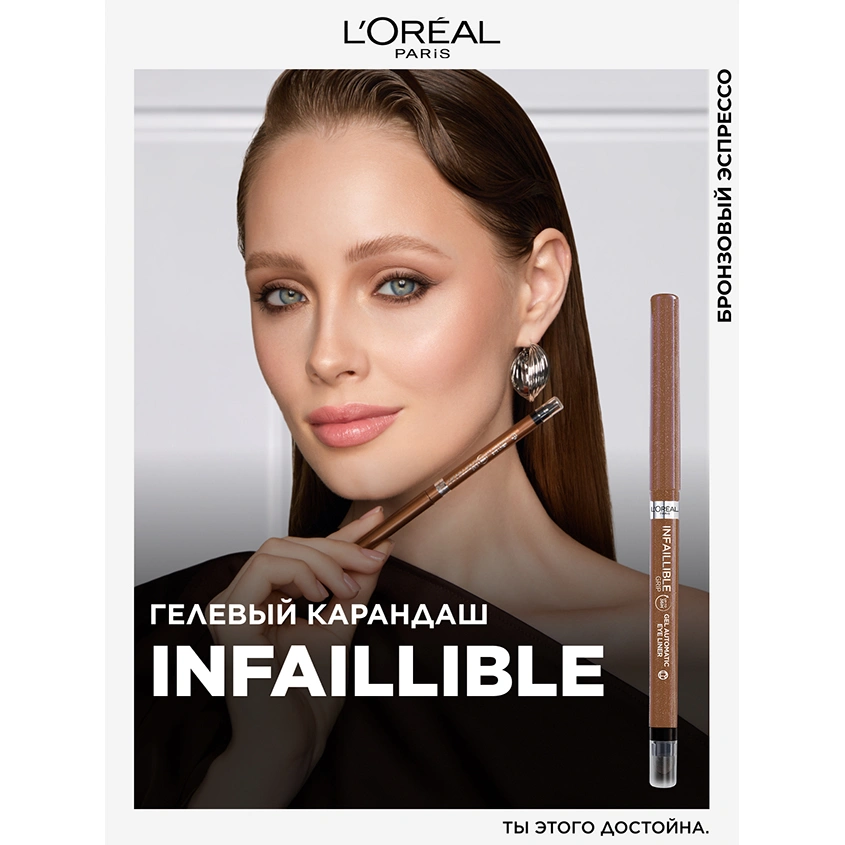 Карандаш для глаз `LOREAL` INFAILLIBLE Bronze Blaze автоматический гелевый тон 12 (bronzed espresso)