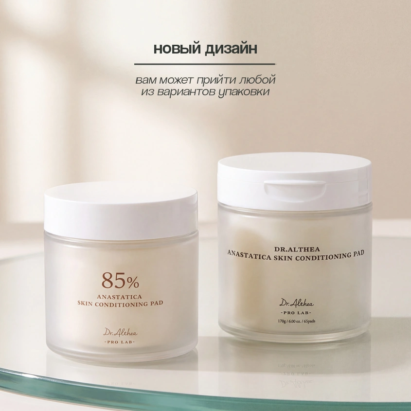 Тонер-пэды для лица `DR. ALTHEA` ANASTATICA SKIN CONDITIONING PAD увлажняющие с экстрактом иерихонской розы 65 шт