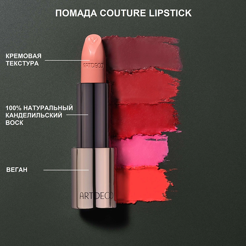 Помада для губ `ARTDECO` COUTURE LIPSTICK сменный стик тон 273 wild peony