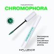 Тушь для ресниц `INFLUENCE BEAUTY` CHROMOPHORA цветная тон 03 Stellar green