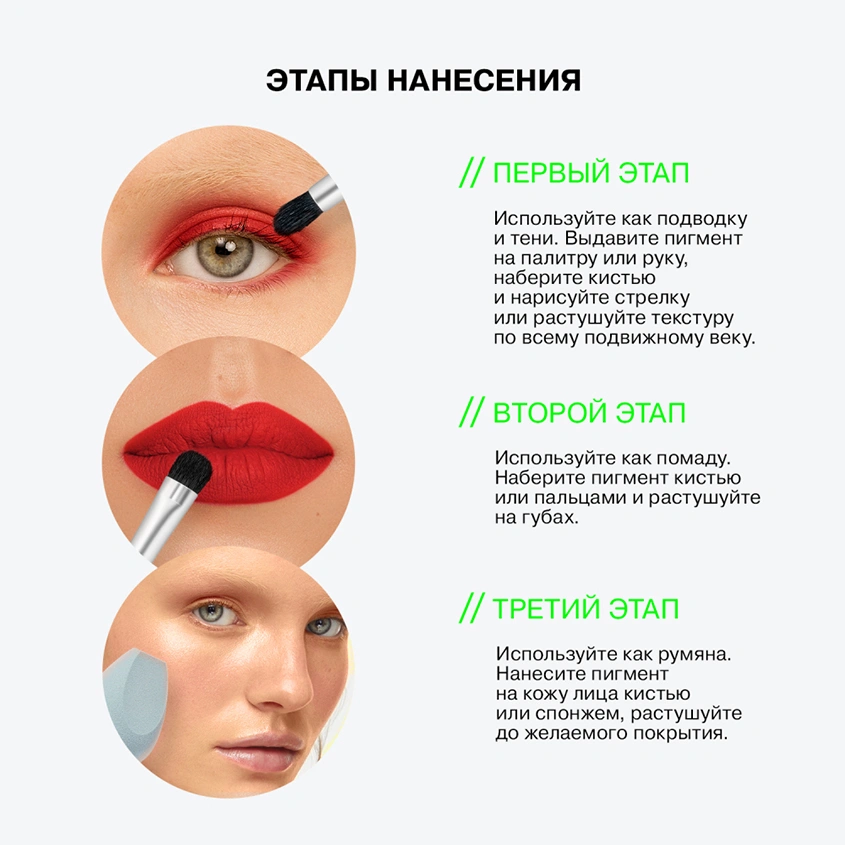 Пигмент для макияжа `INFLUENCE BEAUTY` TECHNICOLOR универсальный тон 01 Red