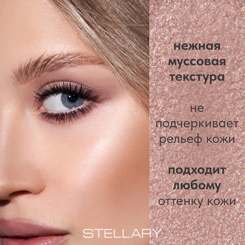 Хайлайтер для лица `STELLARY` MOUSSE HIGHLIGHTER RICH GLOW кремовый тон 01 Golden Prism