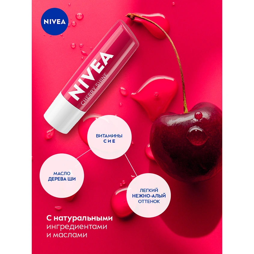 Бальзам для губ `NIVEA` Вишневое сияние 4,8 г