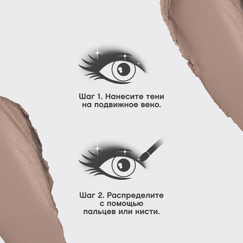 Тени для век `VIVIENNE SABO` HYPNOSTIQUE кремовые в стике тон 02 Beige brown