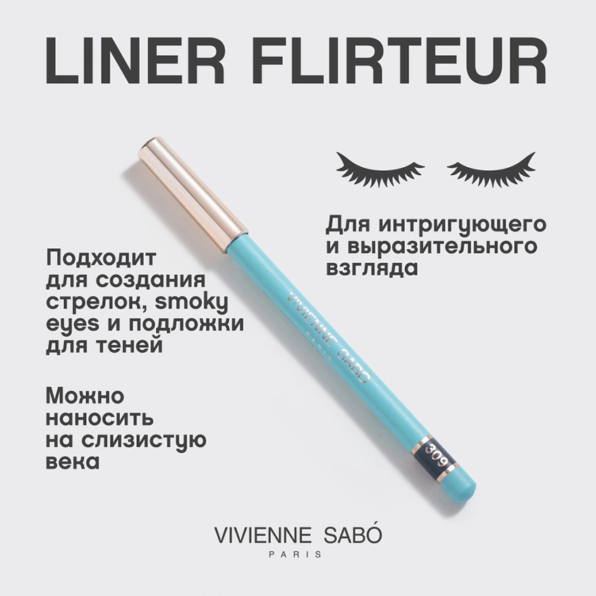 Карандаш для глаз `VIVIENNE SABO` LINER FLIRTEUR тон 309