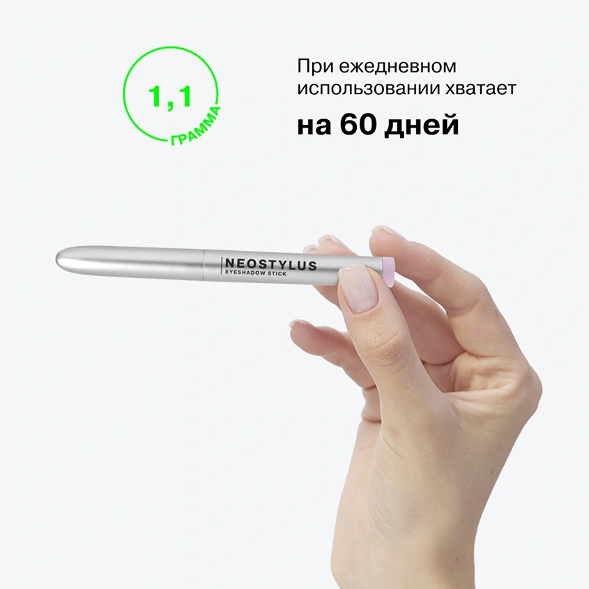 Тени для век `INFLUENCE BEAUTY` NEOSTYLUS в стике стойкие тон 08 Sirius