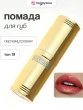 Помада для губ `LUXVISAGE` перламутровая тон 19