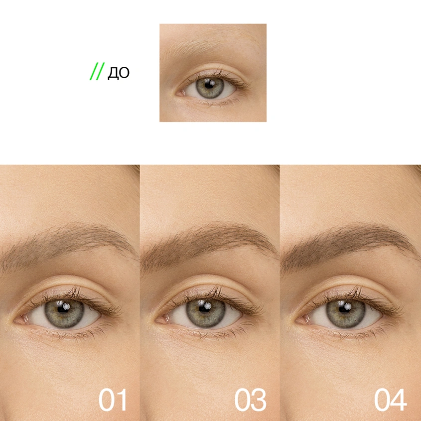 Тушь для бровей `INFLUENCE BEAUTY` `BROW ROBOT` BROW MASCARA тон 03