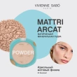 Пудра для лица `VIVIENNE SABO` MATTRIARCAT компактная матирующая тон 02 Бежевый