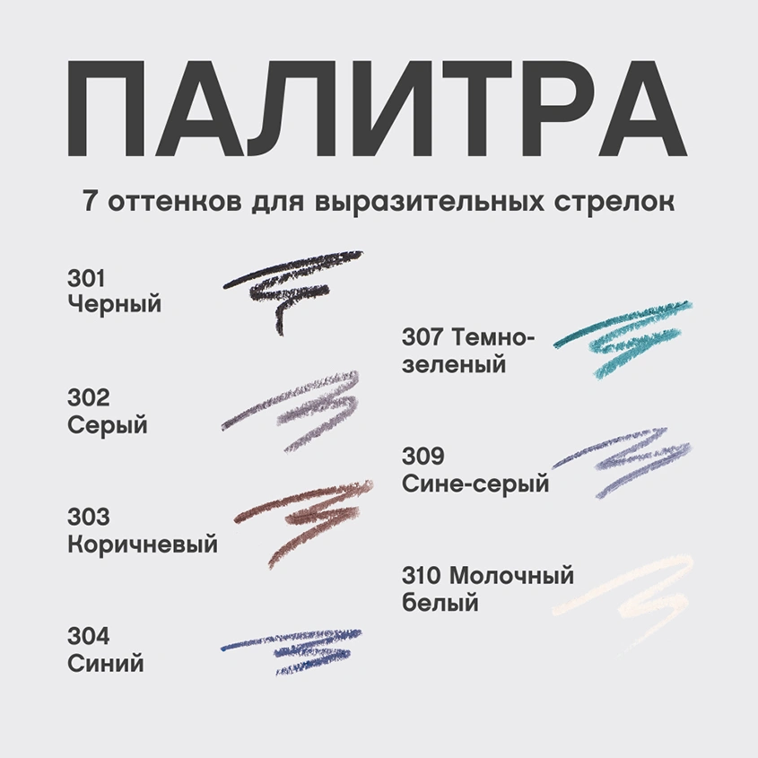 Карандаш для глаз `VIVIENNE SABO` LINER FLIRTEUR тон 310